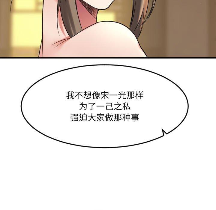 Desire Food Chain Raw Chapter 33 Page 37