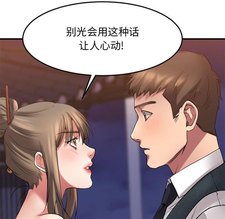 Desire Food Chain Raw Chapter 33 Page 38