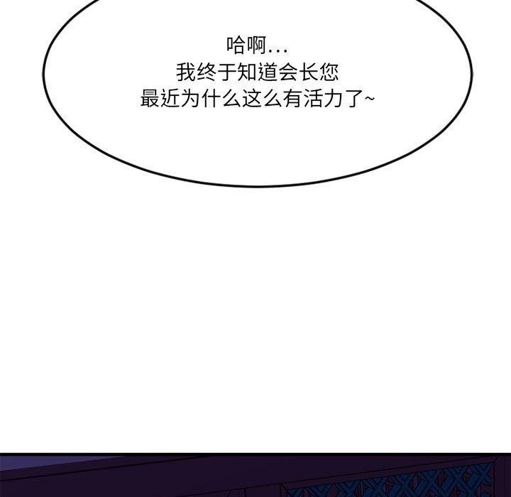 Desire Food Chain Raw Chapter 33 Page 78