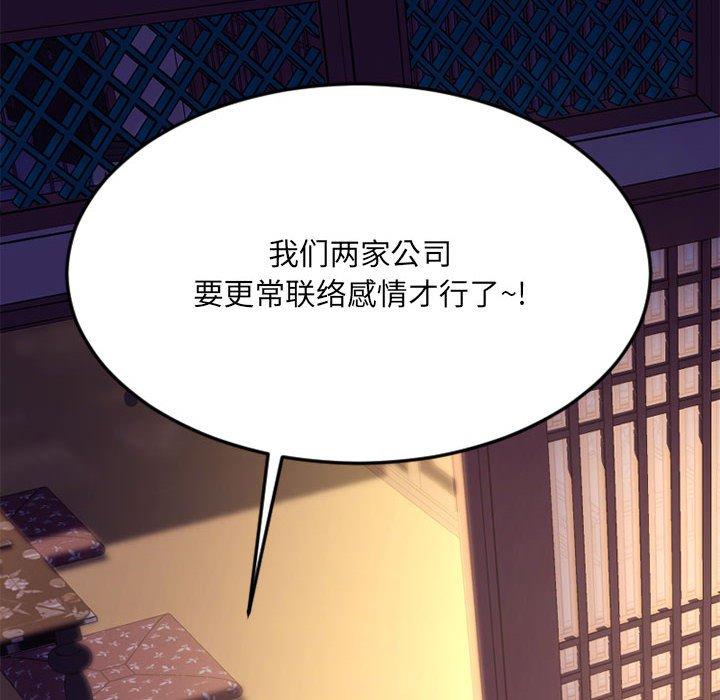 Desire Food Chain Raw Chapter 33 Page 79