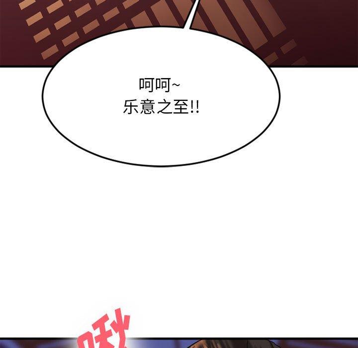 Desire Food Chain Raw Chapter 33 Page 82