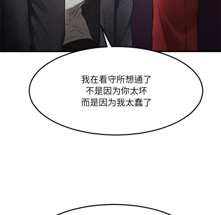 Desire Food Chain Raw Chapter 34 Page 102