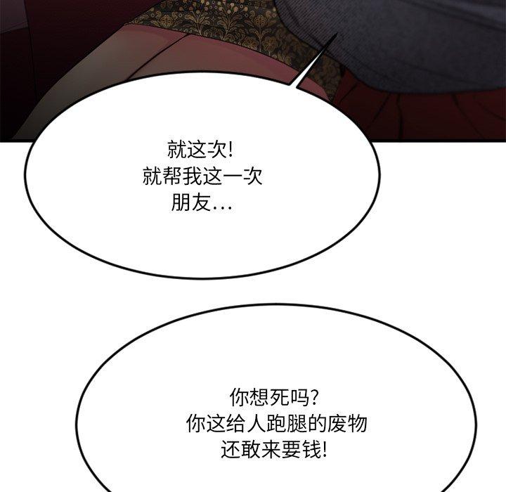 Desire Food Chain Raw Chapter 34 Page 112