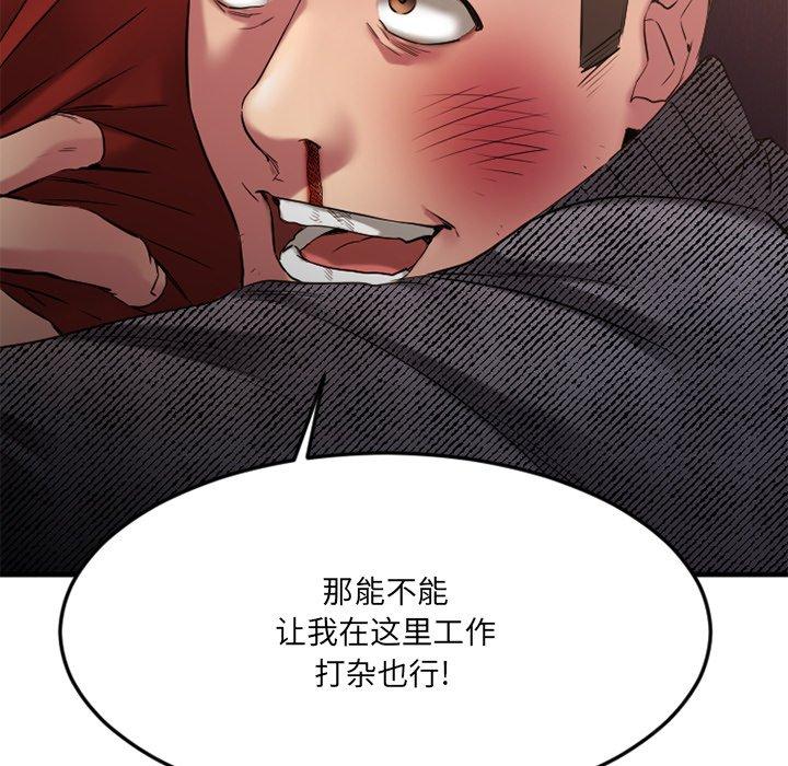 Desire Food Chain Raw Chapter 34 Page 116