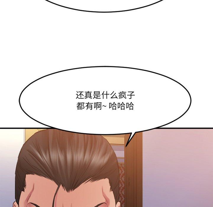 Desire Food Chain Raw Chapter 34 Page 117