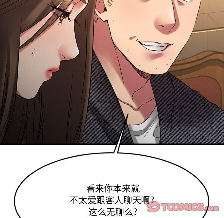 Desire Food Chain Raw Chapter 34 Page 39