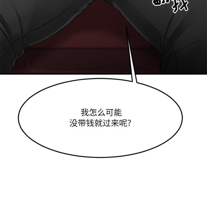 Desire Food Chain Raw Chapter 34 Page 43