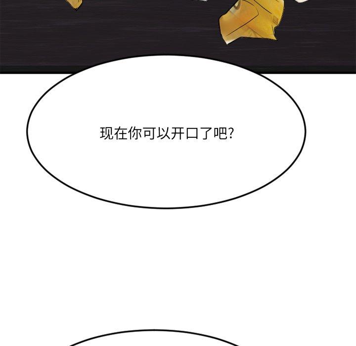 Desire Food Chain Raw Chapter 34 Page 46