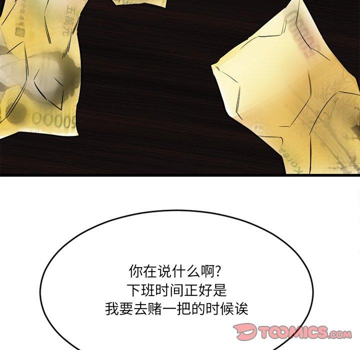 Desire Food Chain Raw Chapter 34 Page 51