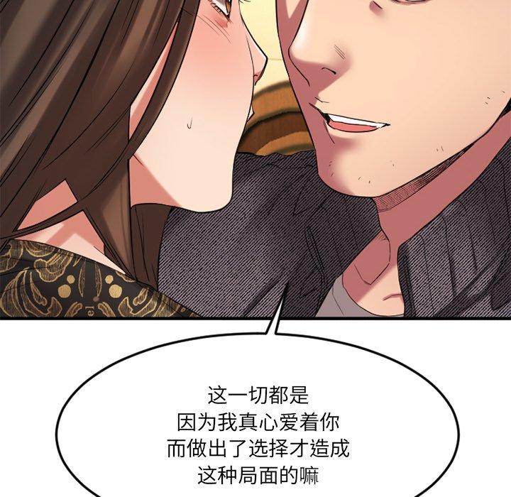 Desire Food Chain Raw Chapter 34 Page 69