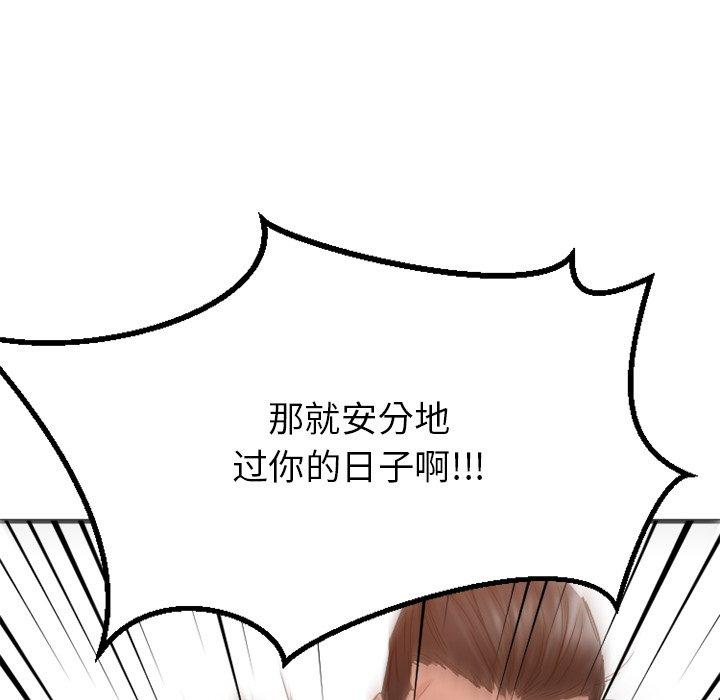 Desire Food Chain Raw Chapter 34 Page 78