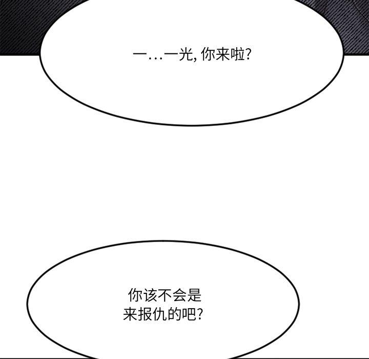 Desire Food Chain Raw Chapter 34 Page 89
