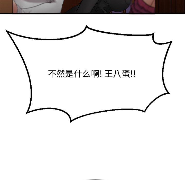 Desire Food Chain Raw Chapter 34 Page 98