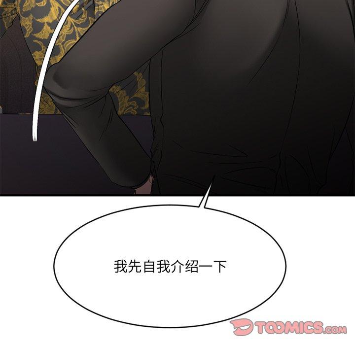 Desire Food Chain Raw Chapter 35 Page 105