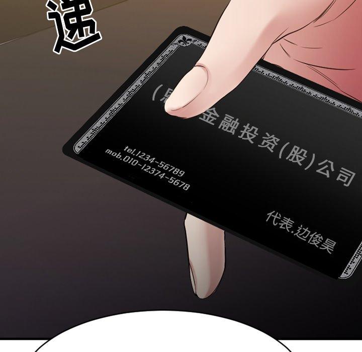 Desire Food Chain Raw Chapter 35 Page 107