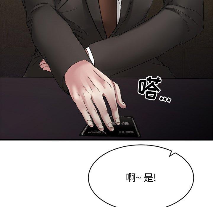 Desire Food Chain Raw Chapter 35 Page 110