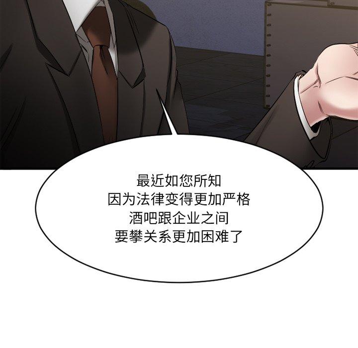 Desire Food Chain Raw Chapter 35 Page 116