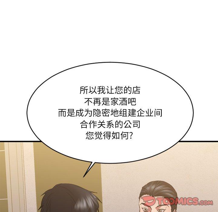 Desire Food Chain Raw Chapter 35 Page 117