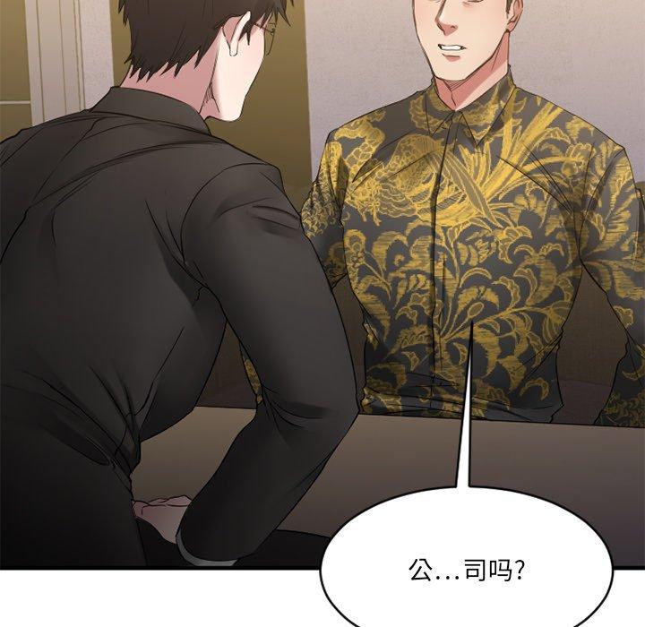 Desire Food Chain Raw Chapter 35 Page 118
