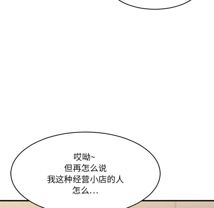 Desire Food Chain Raw Chapter 35 Page 119