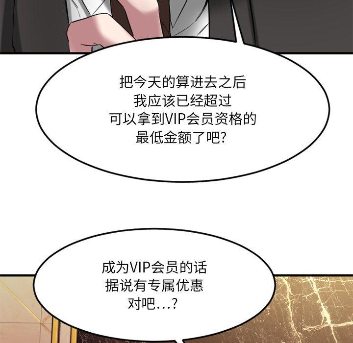Desire Food Chain Raw Chapter 35 Page 12