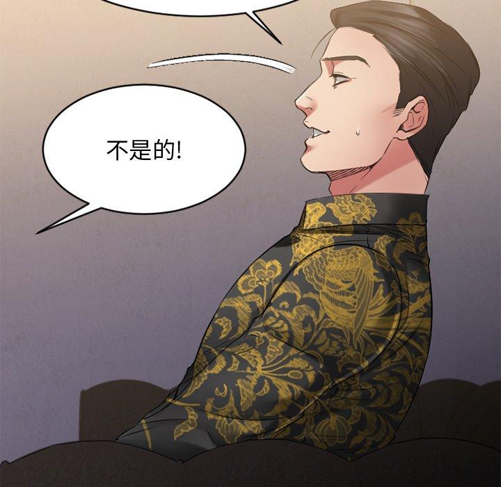 Desire Food Chain Raw Chapter 35 Page 120