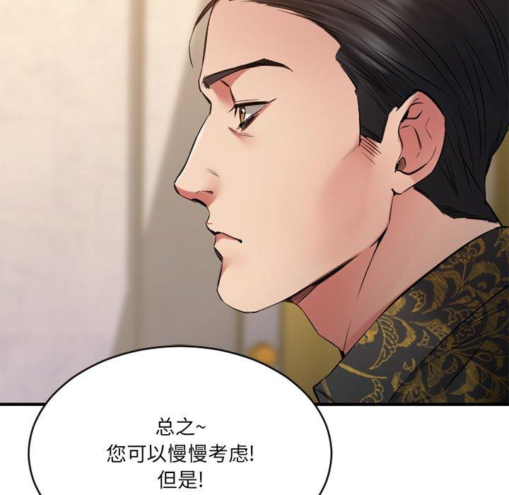 Desire Food Chain Raw Chapter 35 Page 124