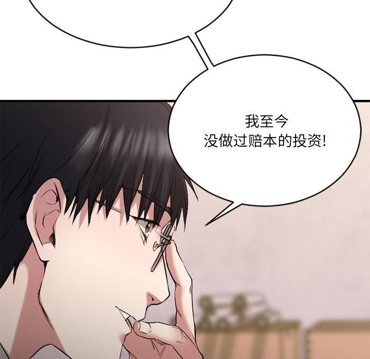Desire Food Chain Raw Chapter 35 Page 125