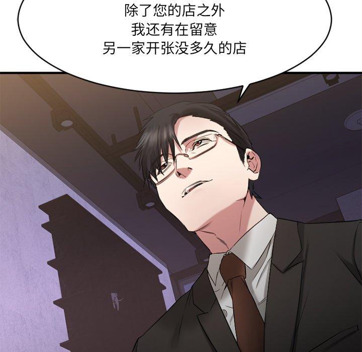 Desire Food Chain Raw Chapter 35 Page 127