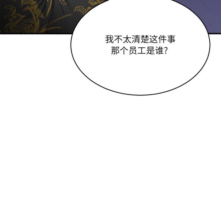 Desire Food Chain Raw Chapter 35 Page 131