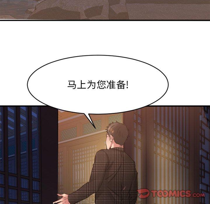 Desire Food Chain Raw Chapter 35 Page 141