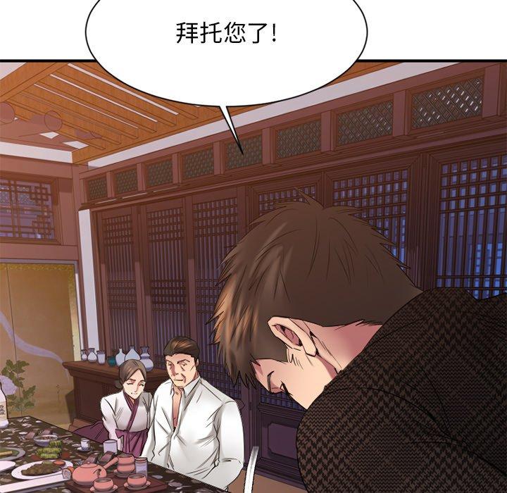 Desire Food Chain Raw Chapter 35 Page 143