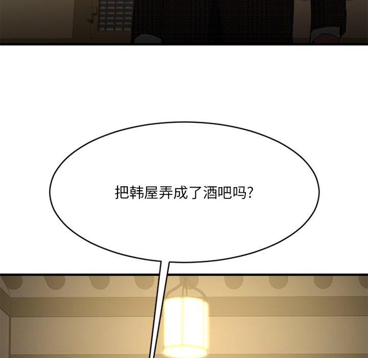 Desire Food Chain Raw Chapter 35 Page 151