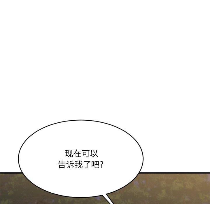 Desire Food Chain Raw Chapter 35 Page 155