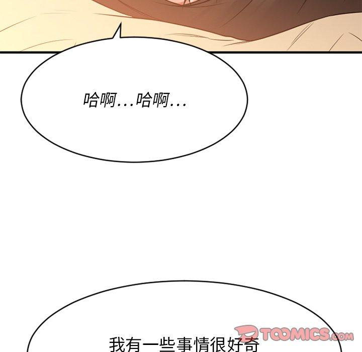 Desire Food Chain Raw Chapter 35 Page 45