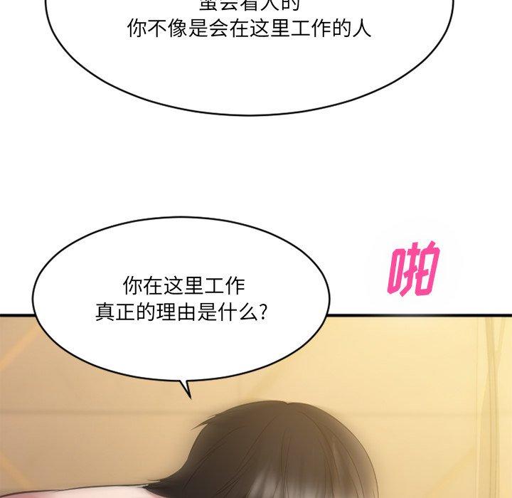 Desire Food Chain Raw Chapter 35 Page 49