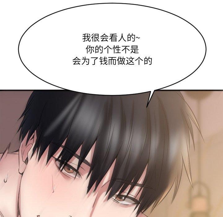Desire Food Chain Raw Chapter 35 Page 52