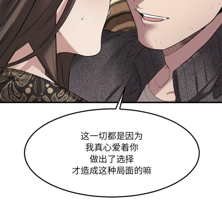 Desire Food Chain Raw Chapter 35 Page 73
