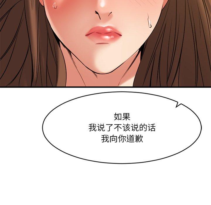 Desire Food Chain Raw Chapter 35 Page 77