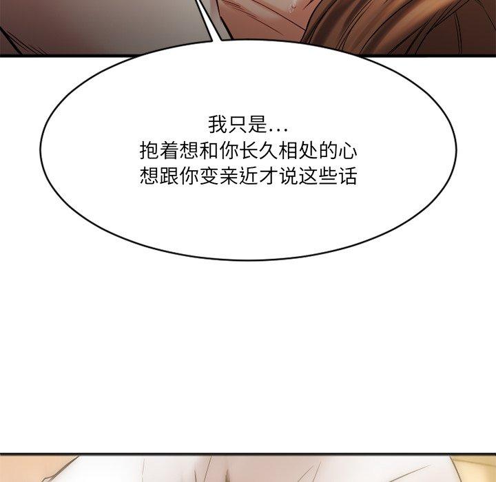 Desire Food Chain Raw Chapter 35 Page 79
