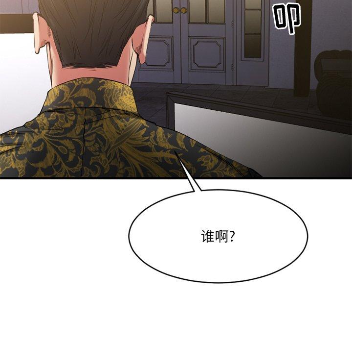 Desire Food Chain Raw Chapter 35 Page 97