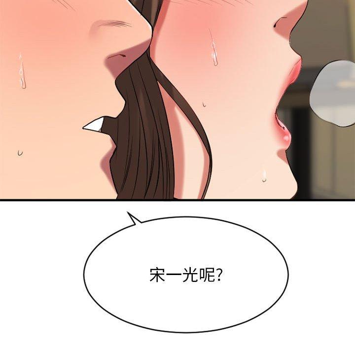 Desire Food Chain Raw Chapter 37 Page 101