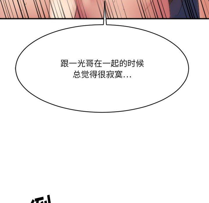 Desire Food Chain Raw Chapter 37 Page 104
