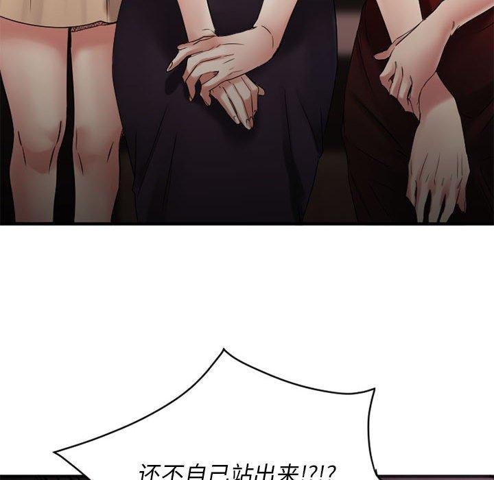 Desire Food Chain Raw Chapter 37 Page 144