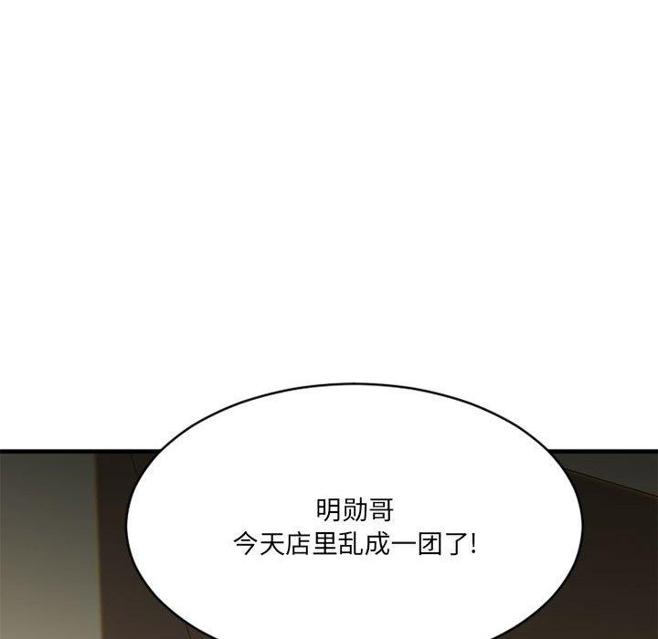 Desire Food Chain Raw Chapter 37 Page 155