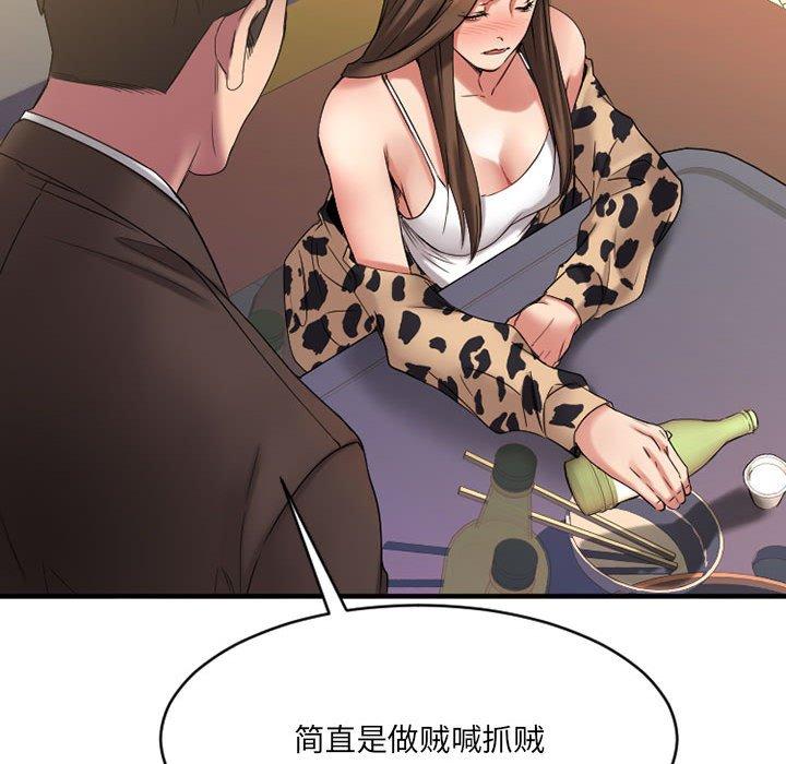 Desire Food Chain Raw Chapter 37 Page 20