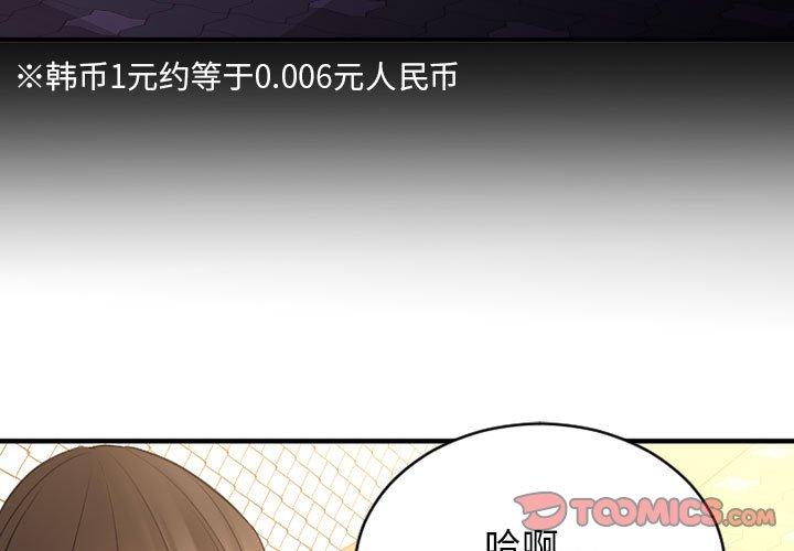Desire Food Chain Raw Chapter 37 Page 3