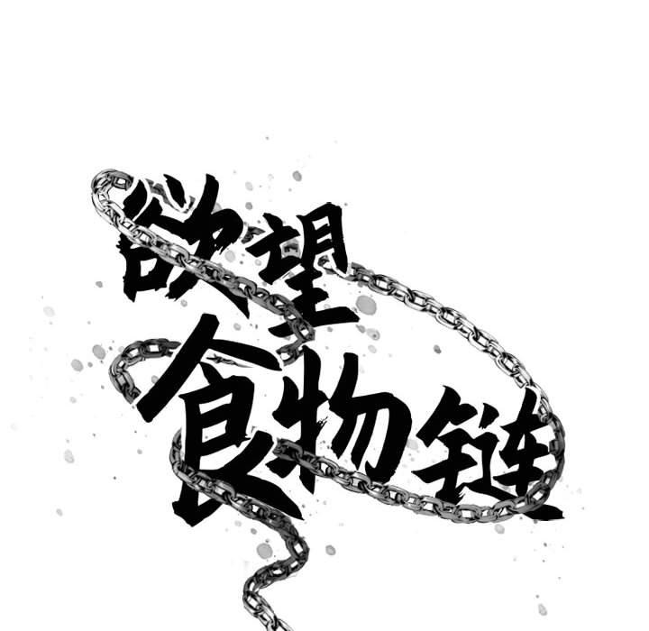 Desire Food Chain Raw Chapter 37 Page 46