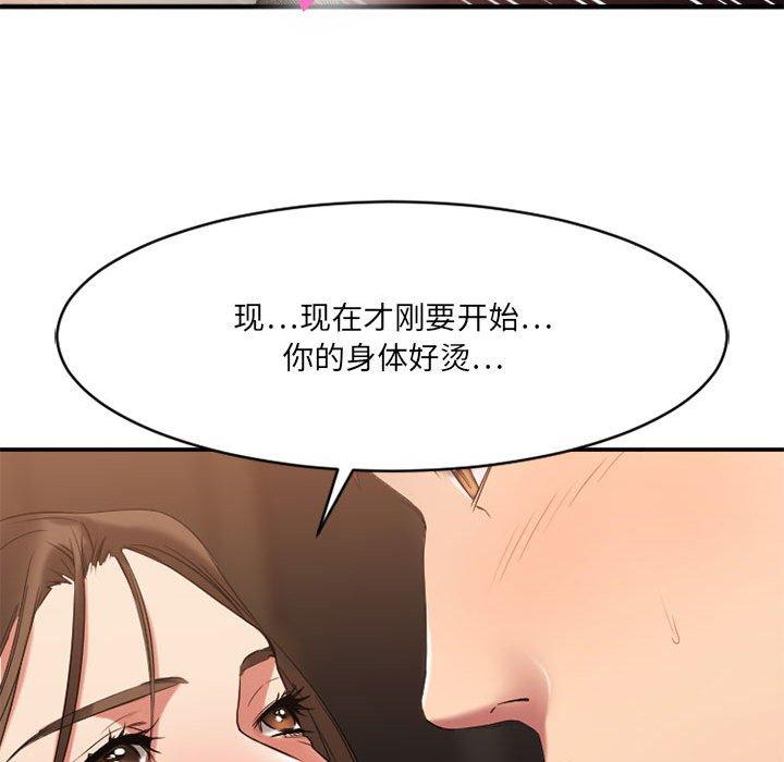 Desire Food Chain Raw Chapter 37 Page 78