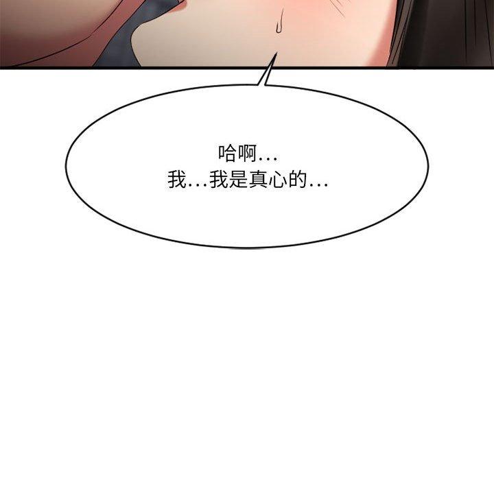 Desire Food Chain Raw Chapter 37 Page 84